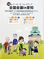 WNJ全国会議報告書14th