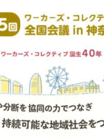 第15回 WNJ全国会議報告書