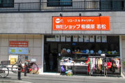 NPO法人WE21ジャパン相模原