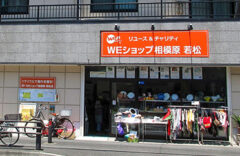 NPO法人WE21ジャパン相模原